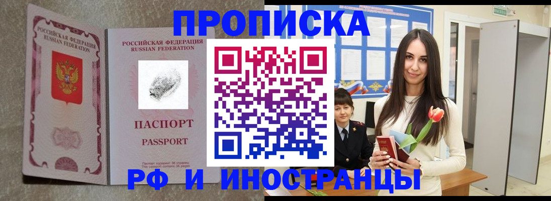 временная регистрация для всех в Радужном