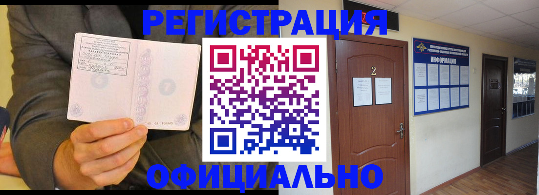 временная регистрация недорого в Радужном