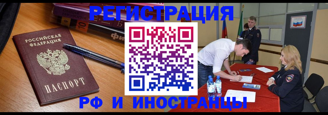 временная регистрация для всех в Радужном