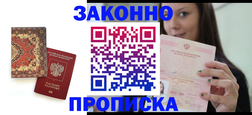 прописка ребенка в Радужном